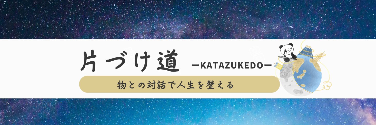 katazukepanda's profile banner image