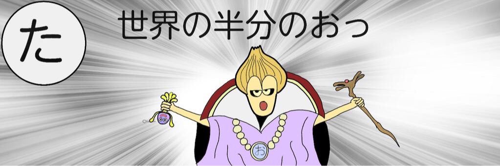 たまねぎ081号 banner
