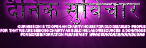 suvicharinhindi's profile banner image