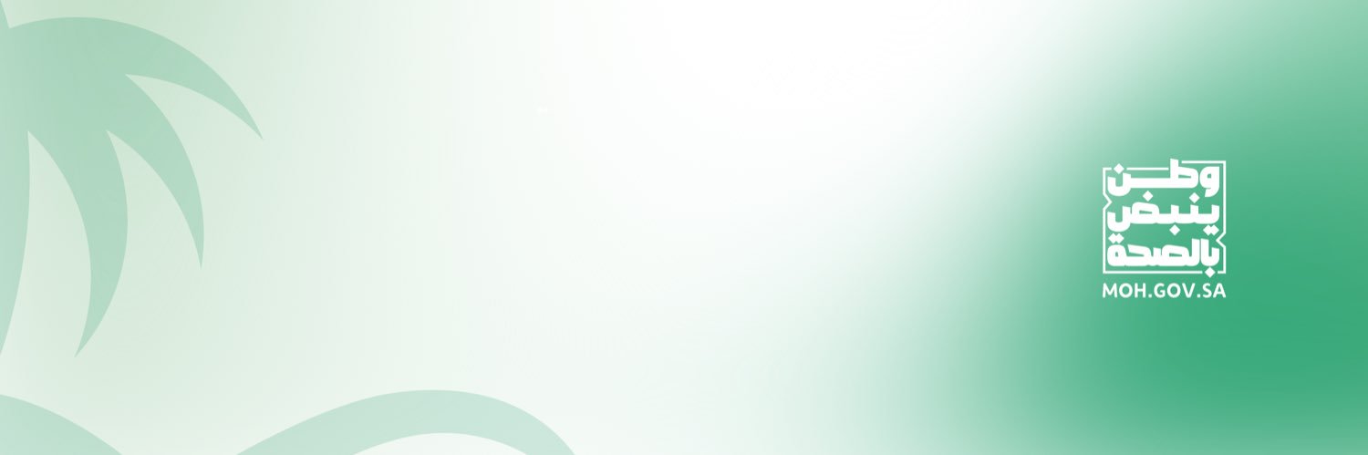 وزارة الصحة السعودية banner