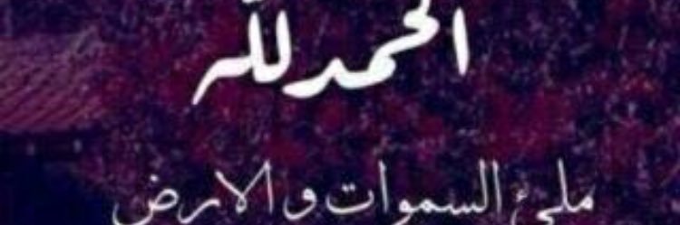 محمد الخشمان banner