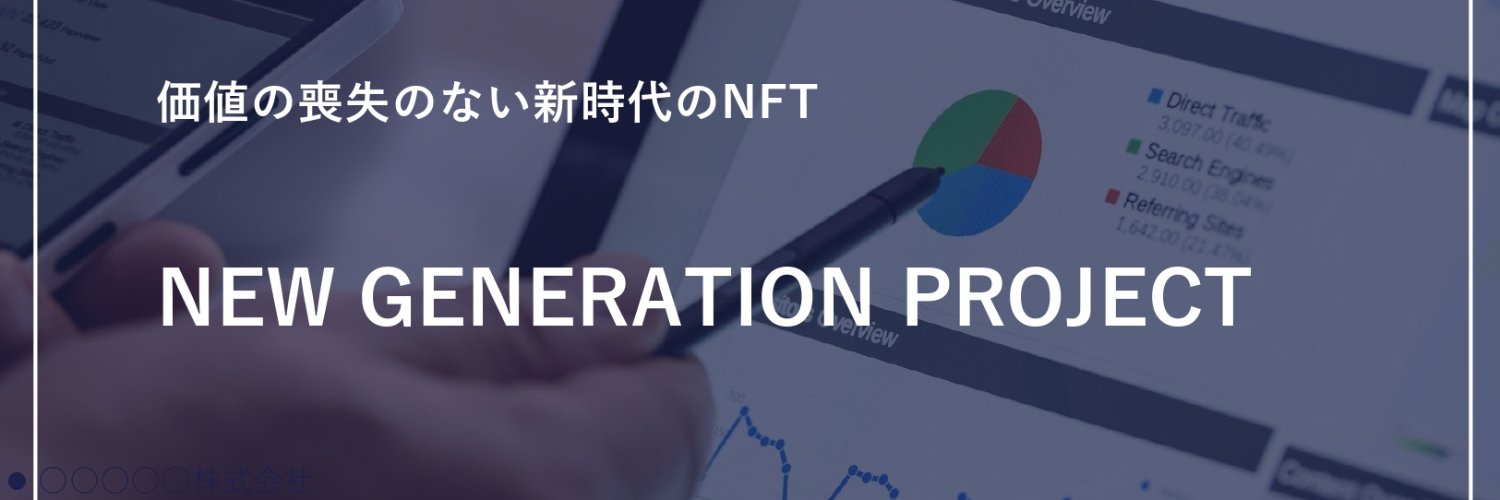 NEW GENERATION PROJECT banner