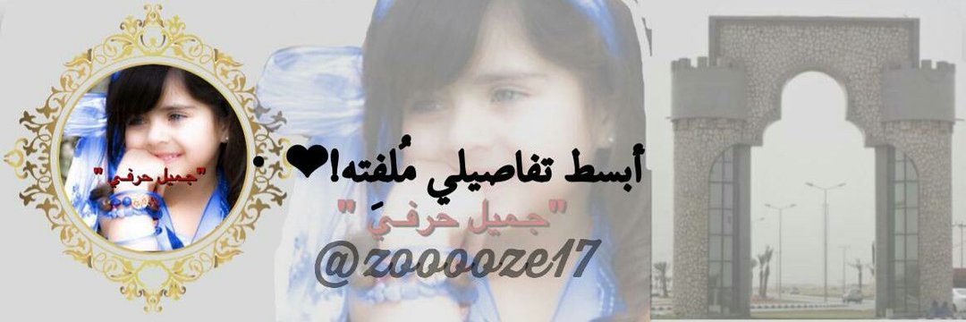 ☆جميل حرفي☆ banner