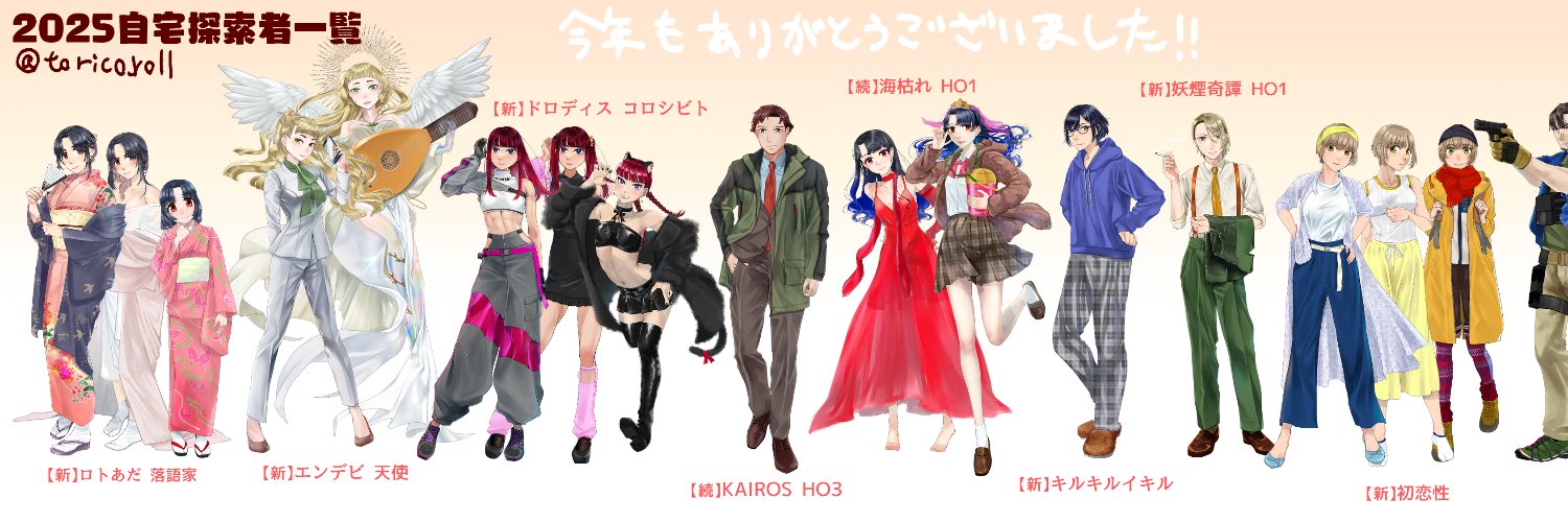 torico_roll's profile banner image