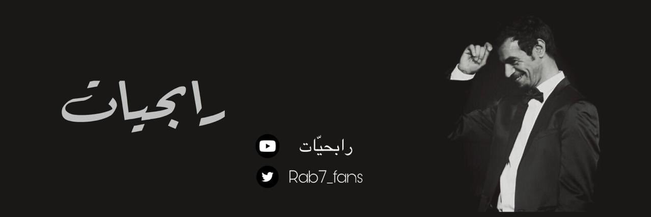 رابحيّات banner