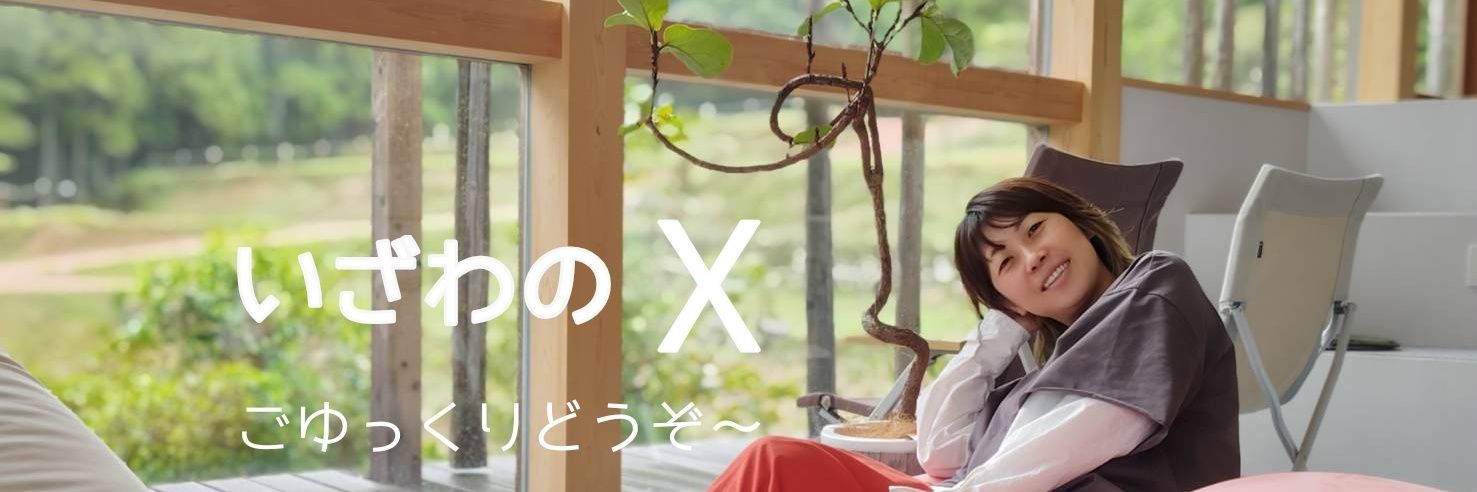 いざわ (@kuhn_sato_can) / Posts / X
