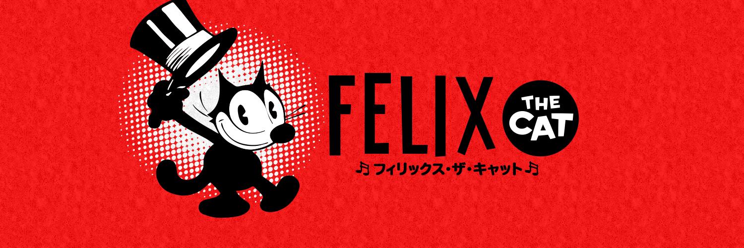 フィリックス・ザ・キャット banner