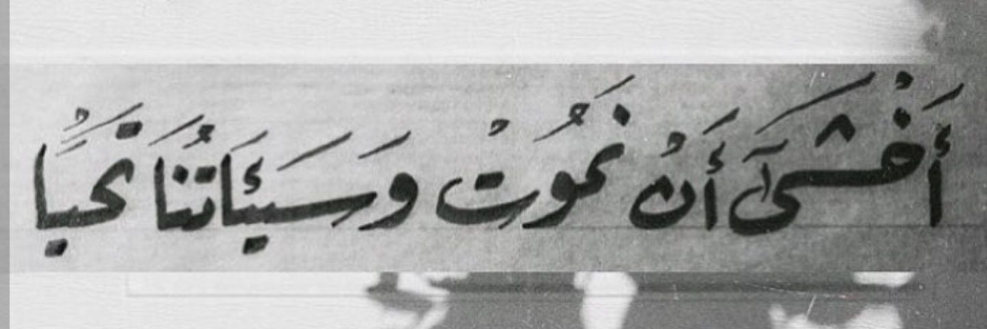 amaal___1995's profile banner image