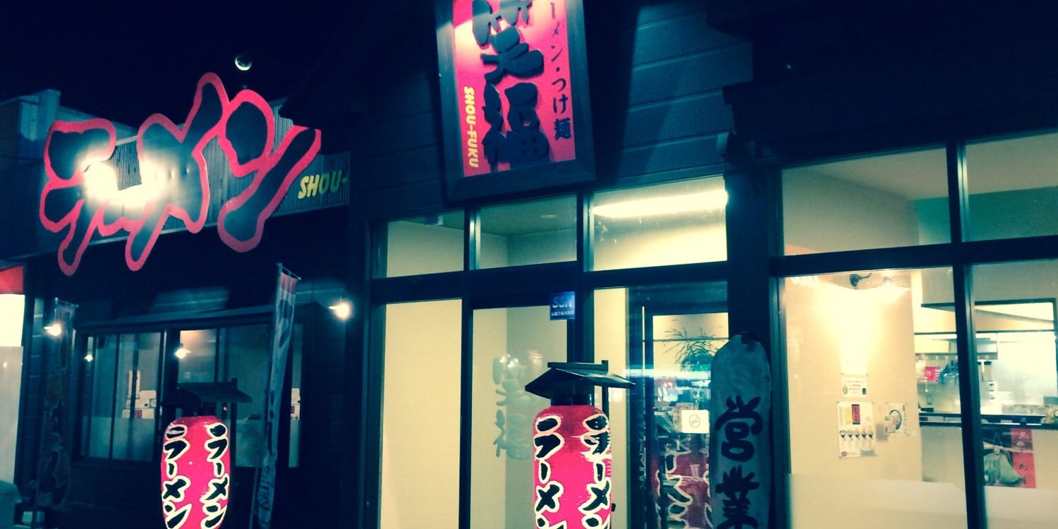 ラーメン つけ麺 笑福 鳥取店 (@S_fuku_) / Posts / X