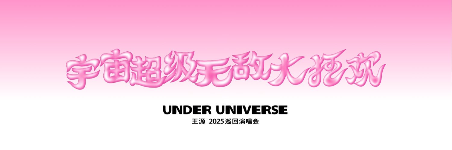 王源 ROY WANG OFFICIAL FAN CLUB banner