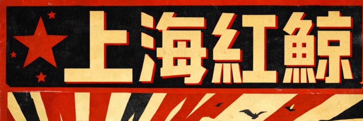 Shanghai_RW's profile banner image