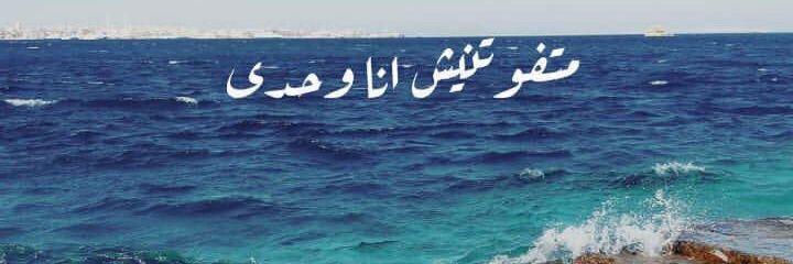 Lamiaahoussam96's profile banner image