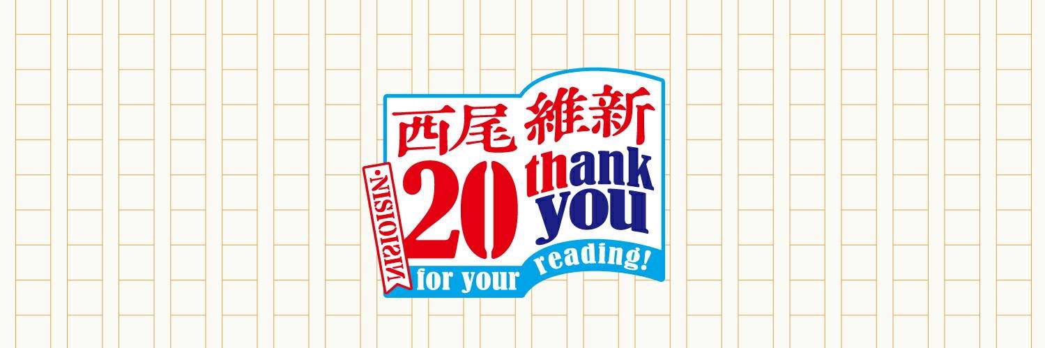 西尾維新公式情報's banner