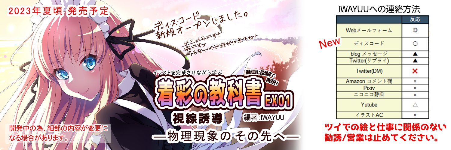 IWAYUU@転生祈願中（メールフォーム Alive Now!） banner