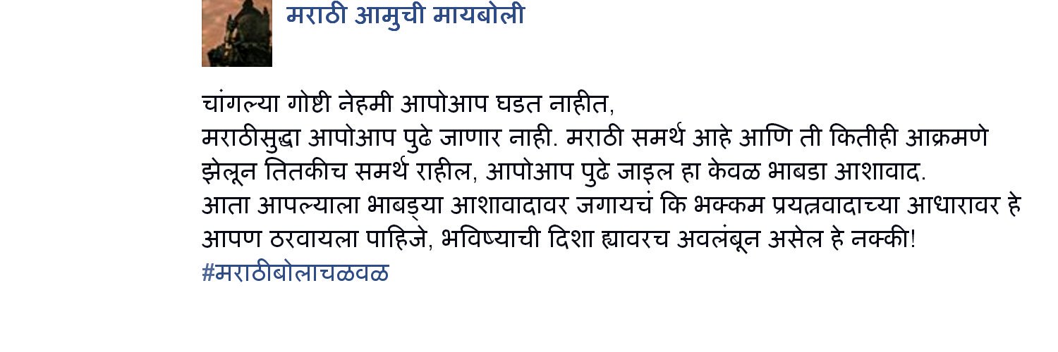 मराठी आमुची मायबोली banner