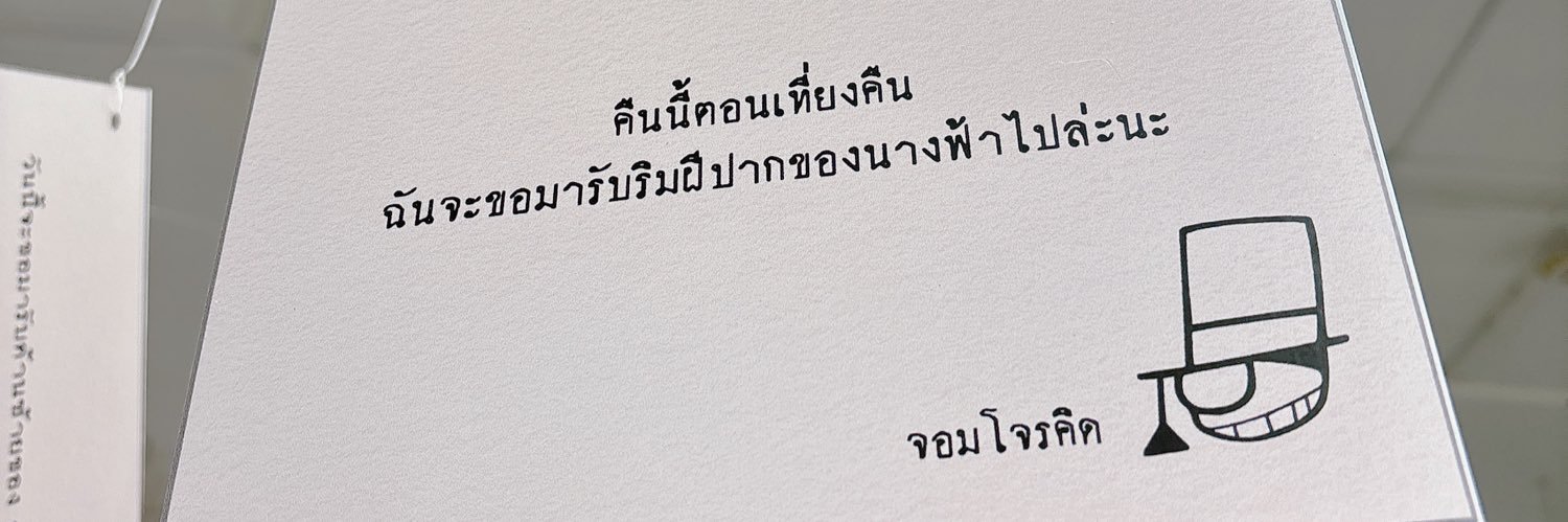 อ่ายอ๊าย あい banner