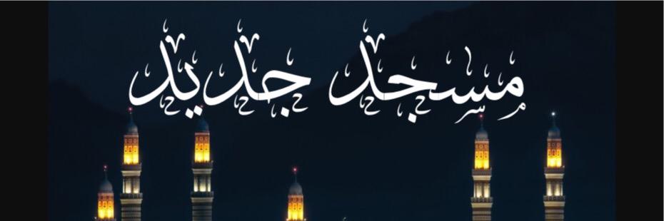 MsjdJdid's profile banner image