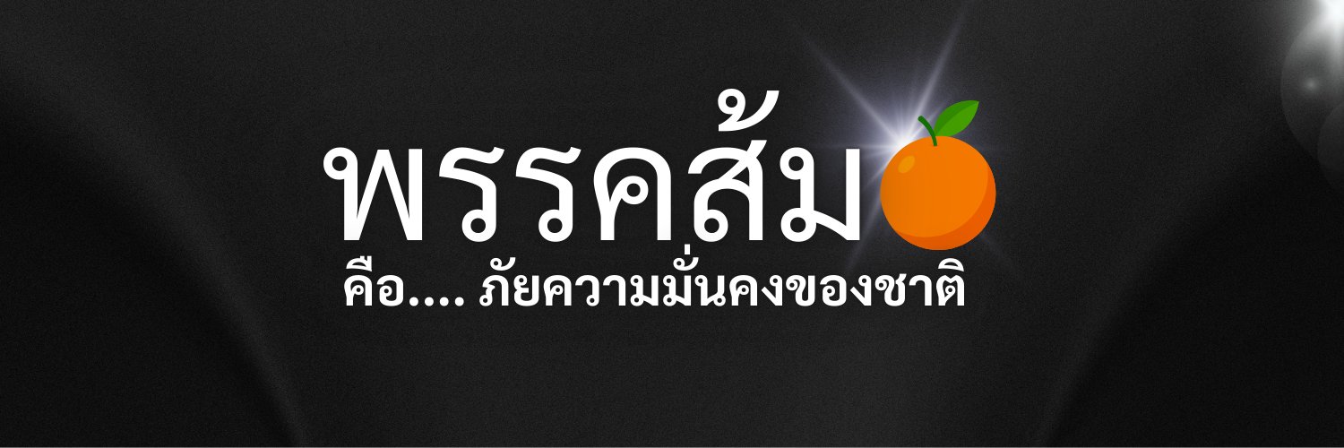 ประเทือง ปราบศัตรูพืช banner