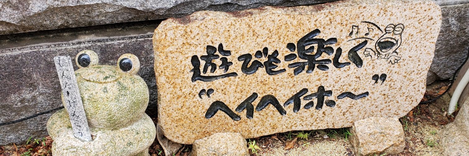いっしー banner