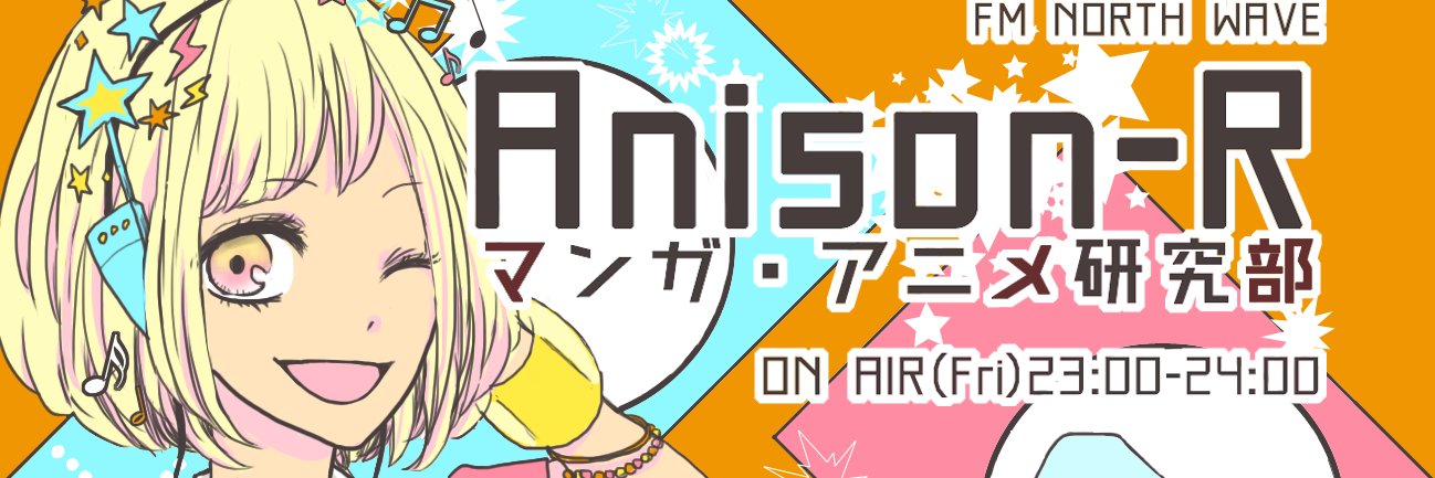 Anison_R's profile banner image