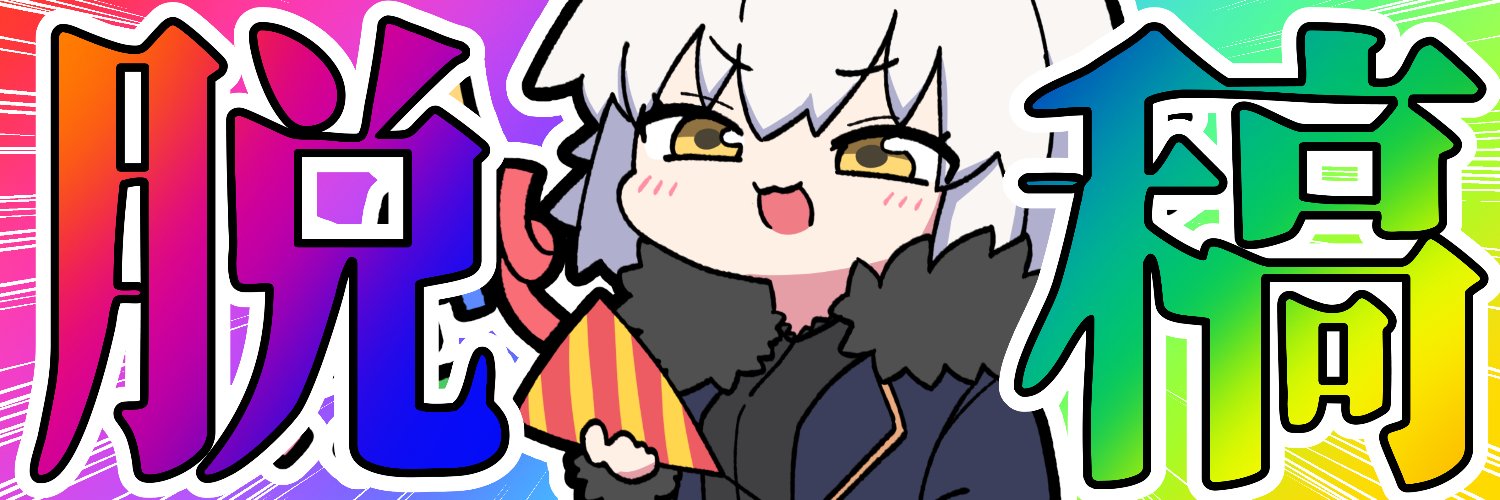 ゐとうのの banner