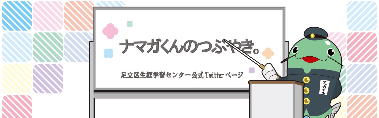 namagakun's profile banner image