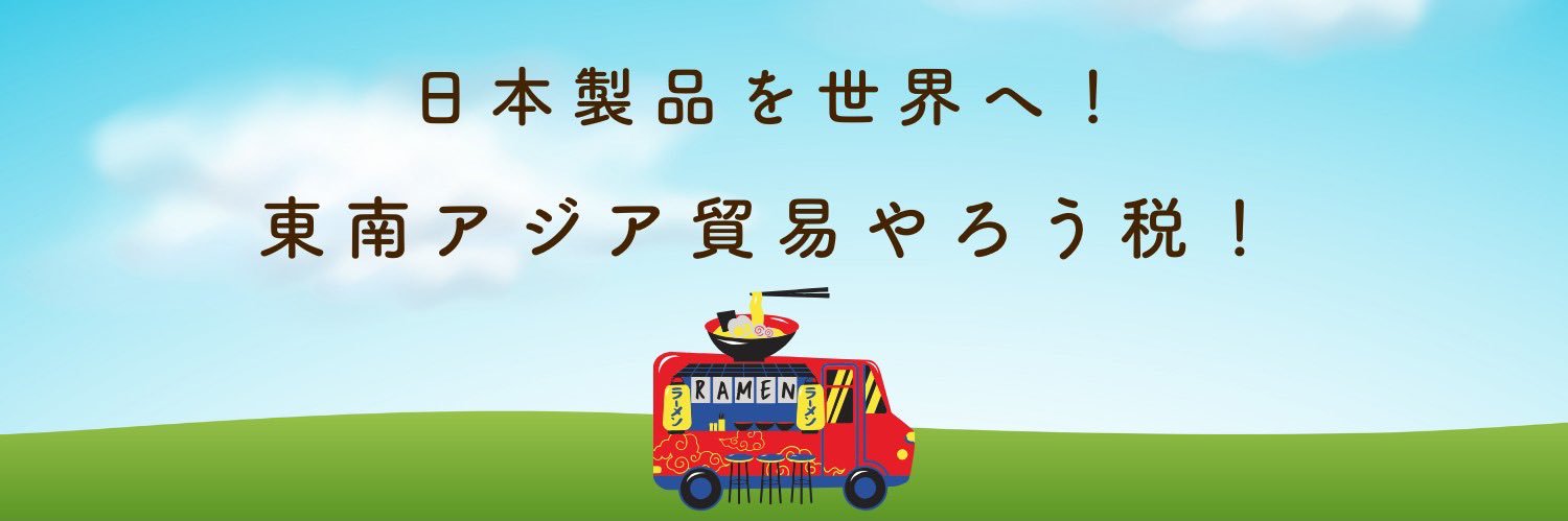 Mitsu@東南アジア輸出 banner