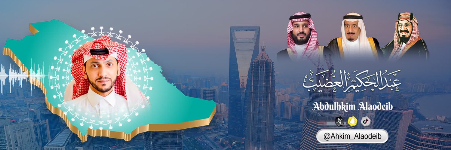 عبدالحكيم العضيب banner