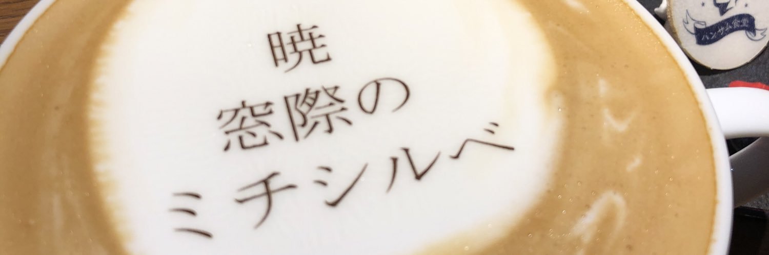 1813K_1908's profile banner image