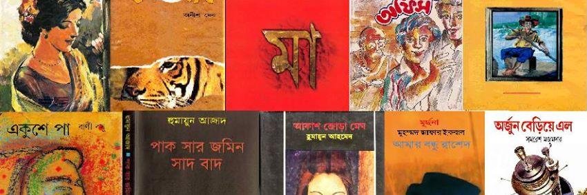 BookBangla's profile banner image