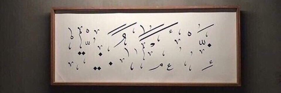 Muhanna banner