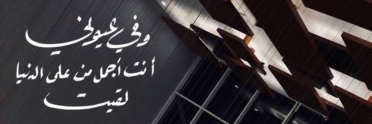 almalki_i2's profile banner image