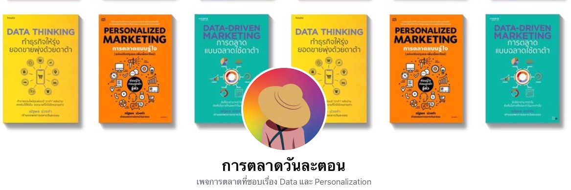 การตลาดวันละตอน banner