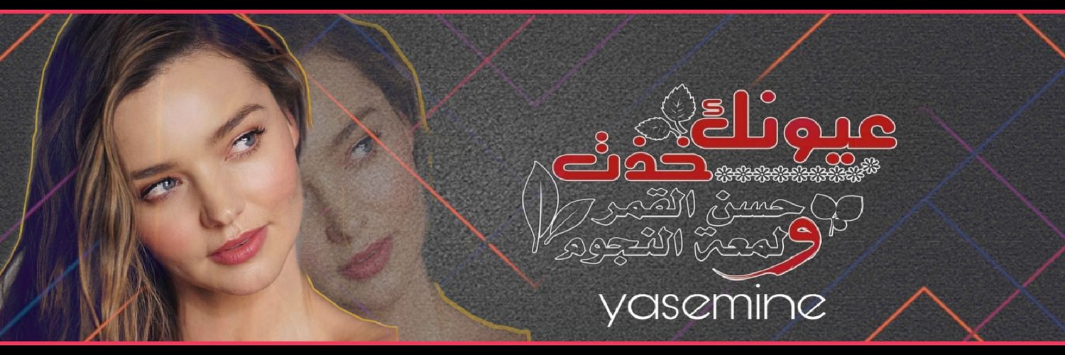 𝒚𝒂𝒔𝒆𝒎𝒊𝒏𝒆 banner