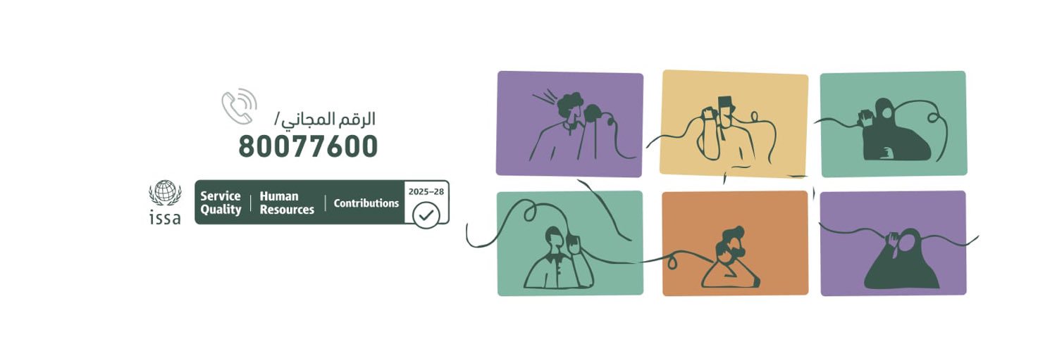 العناية بالمتعاملين – صندوق الحماية الاجتماعية banner
