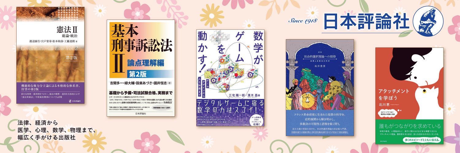 日本評論社's banner