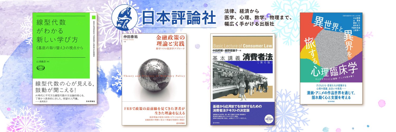 日本評論社 banner