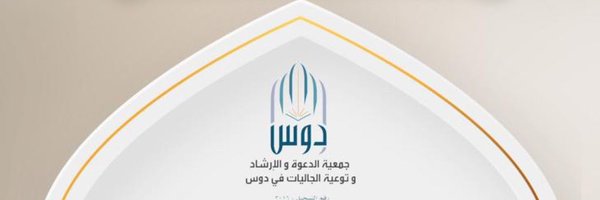 dawahdus Profile Banner