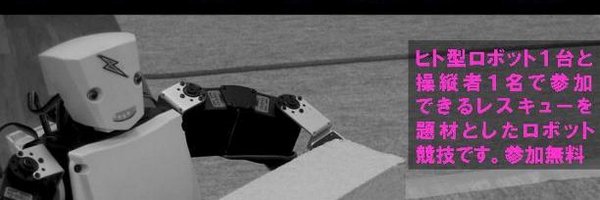 HumanoidRescon Profile Banner