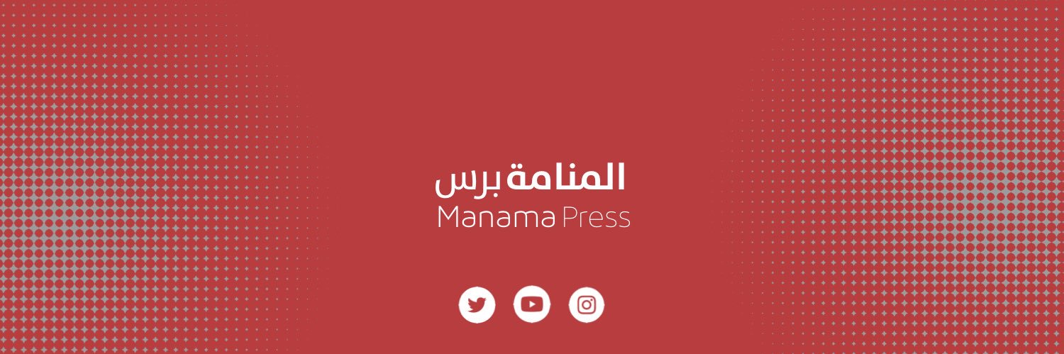 المنـامة بـرس 🇧🇭 banner