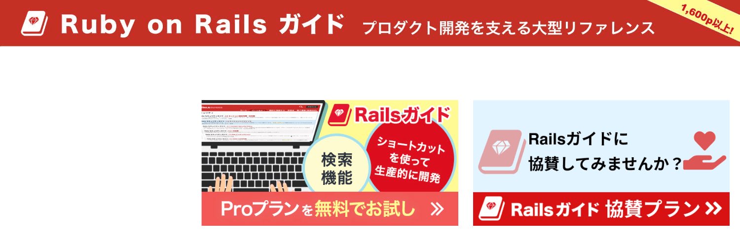 RailsGuidesJP's profile banner image