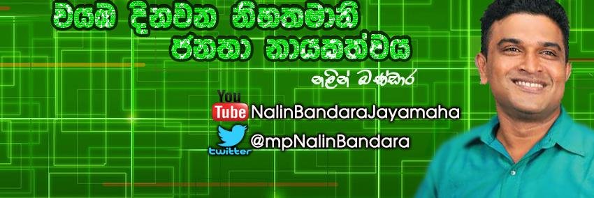 mpNalinBandara's profile banner image