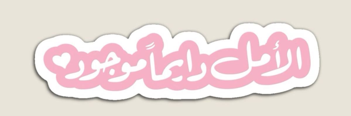 NouriAlsager's profile banner image