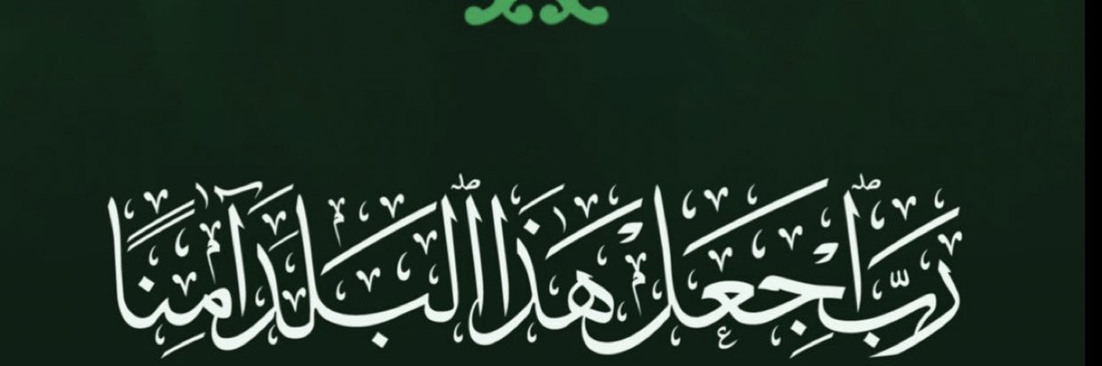 3rbRoad #ربي_اجعل_هذا_البلد_امنا banner