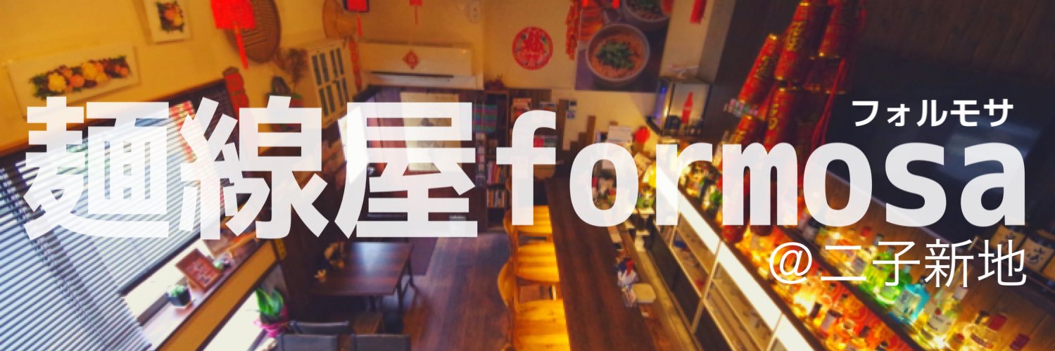 FormosaCafe2015's profile banner image