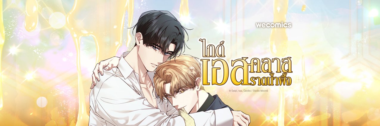 WeComics TH's banner
