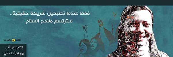 SaraHunaidi Profile Banner