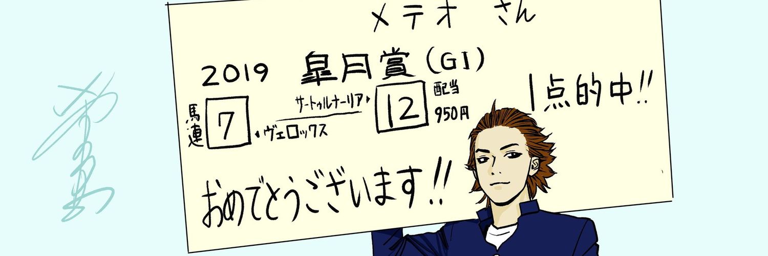 horse_meteor's profile banner image