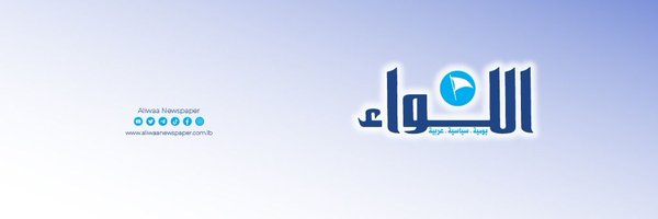 AliwaaNewspaper Profile Banner