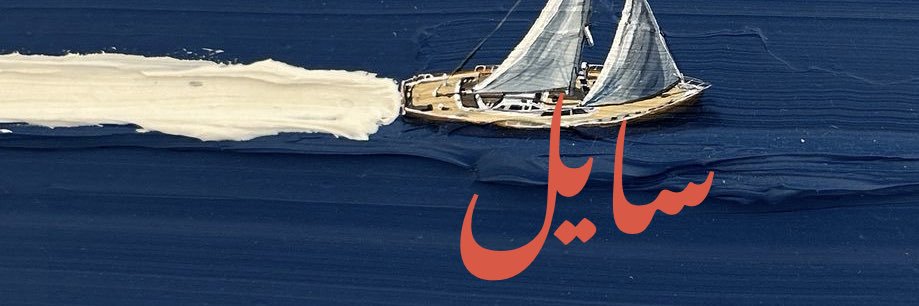 _sayl1's profile banner image
